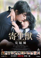 Kiseijuu: Kanketsuhen - Hong Kong Movie Poster (xs thumbnail)