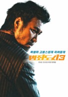 The Roundup: No Way Out - South Korean Movie Poster (xs thumbnail)