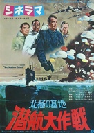 Ice Station Zebra - Japanese Movie Poster (xs thumbnail)