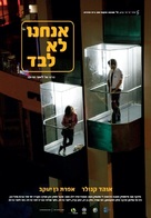 Anachnu Lo Levad - Israeli Movie Poster (xs thumbnail)