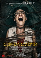 Death of Me - Russian Movie Poster (xs thumbnail)
