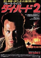 Die Hard 2 - Japanese Movie Poster (xs thumbnail)