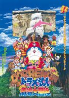 Doraemon: Nobita no nankai daib&ocirc;ken - Japanese Movie Poster (xs thumbnail)