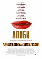 The Alibi - Russian poster (xs thumbnail)