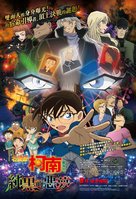 Meitantei Konan: Junkoku no Akumu - Hong Kong Movie Poster (xs thumbnail)