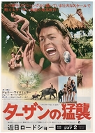 Tarzan Finds a Son! - Japanese Movie Poster (xs thumbnail)