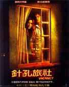 Vacancy - Taiwanese Movie Poster (xs thumbnail)