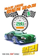 Wheely - South Korean Movie Poster (xs thumbnail)
