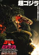 Gojira vs. Biorante - Japanese Movie Poster (xs thumbnail)