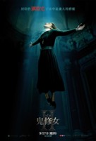 The Nun II - Taiwanese Movie Poster (xs thumbnail)