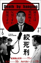 K&ocirc;shikei - Japanese Movie Cover (xs thumbnail)