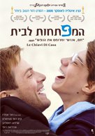 Le chiavi di casa - Israeli Movie Poster (xs thumbnail)