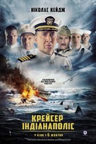 USS Indianapolis: Men of Courage - Ukrainian Movie Poster (xs thumbnail)
