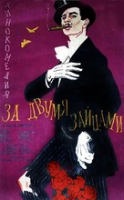 Za dvumya zaytsami - Russian Movie Poster (xs thumbnail)