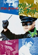 &quot;The Green Hornet&quot; - Japanese Movie Poster (xs thumbnail)