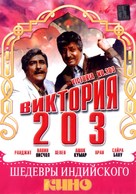 Victoria No. 203 - Russian DVD movie cover (xs thumbnail)