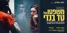 Extremely Wicked, Shockingly Evil, and Vile - Israeli Movie Poster (xs thumbnail)