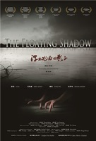 The Floating Shadow - Chinese Movie Poster (xs thumbnail)