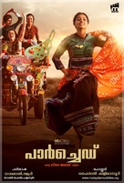 Parched - Thai Movie Cover (xs thumbnail)