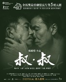 Suk Suk - Taiwanese Movie Poster (xs thumbnail)