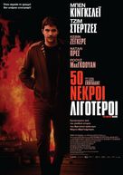 Fifty Dead Men Walking - Greek Movie Poster (xs thumbnail)