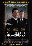 The King's Speech - Hong Kong Movie Poster (xs thumbnail)