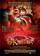Wu ji - Russian Movie Poster (xs thumbnail)