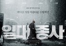 Yi dai zong shi - South Korean Movie Poster (xs thumbnail)