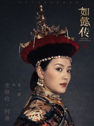 &quot;Ru yi zhuan&quot; - Chinese Movie Poster (xs thumbnail)