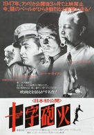 Crossfire - Japanese Movie Poster (xs thumbnail)