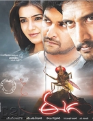 Eega - Indian Movie Poster (xs thumbnail)