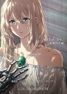 Gekijouban Violet Evergarden - Japanese Movie Poster (xs thumbnail)