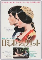 Romeo and Juliet - Japanese Movie Poster (xs thumbnail)