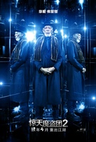 Now You See Me 2 - Chinese Movie Poster (xs thumbnail)