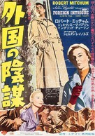 Foreign Intrigue - Japanese Movie Poster (xs thumbnail)