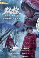 &quot;Shuang tan&quot; - Chinese Movie Poster (xs thumbnail)