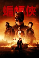 The Batman - Taiwanese Video on demand movie cover (xs thumbnail)