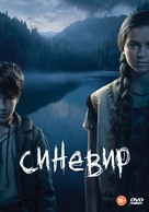 Synevir - Russian DVD movie cover (xs thumbnail)