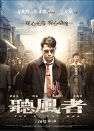 The Silent War - Chinese Movie Poster (xs thumbnail)