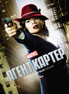 &quot;Agent Carter&quot; - Russian Movie Poster (xs thumbnail)