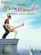 Emo Gurram Egaravachu - Indian Movie Poster (xs thumbnail)