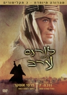 Lawrence of Arabia - Israeli DVD movie cover (xs thumbnail)