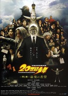20-seiki sh&ocirc;nen: Dai 2 sh&ocirc; - Saigo no kib&ocirc; - Japanese Movie Poster (xs thumbnail)
