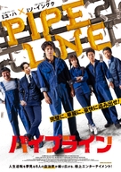 Pipeline - Japanese Movie Poster (xs thumbnail)