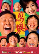 Gao Xing - Chinese Movie Poster (xs thumbnail)