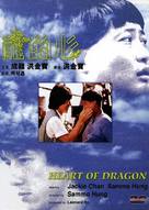 Long de xin - Hong Kong DVD movie cover (xs thumbnail)