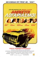 Hit and Run - Greek Movie Poster (xs thumbnail)