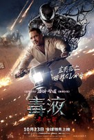 Venom: The Last Dance - Chinese Movie Poster (xs thumbnail)