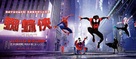 Spider-Man: Into the Spider-Verse - Chinese Movie Poster (xs thumbnail)