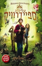 The Spiderwick Chronicles - Israeli Movie Poster (xs thumbnail)